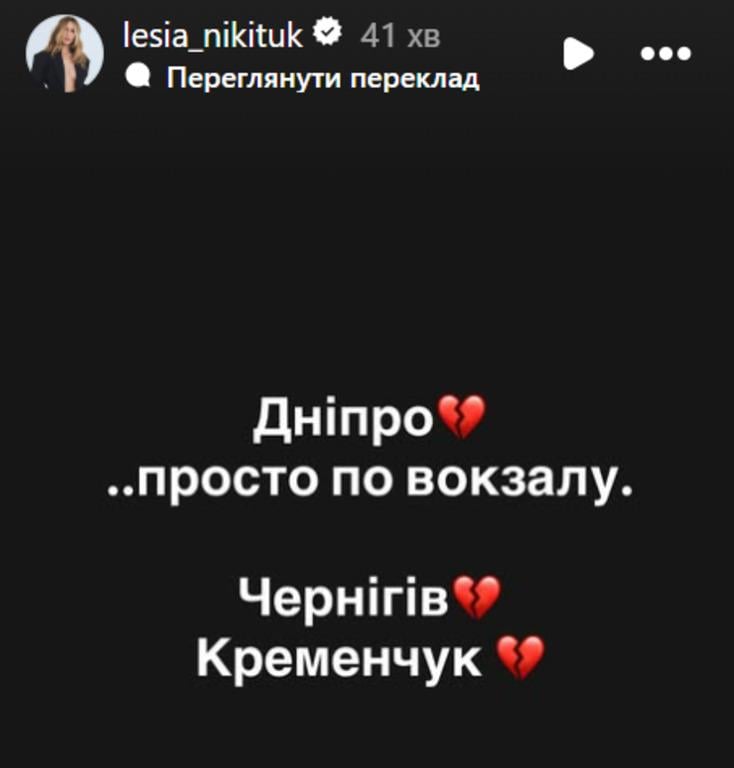 Нікітюк емоційно відреагувала на удари РФ по поїзду в Дніпрі та по центру Чернігова Нікітюк емоційно відреагувала на удари РФ по поїзду в Дніпрі та по центру Чернігова