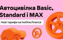 Обов'язкова автоцивілка по-новому: поліс ОСЦПВ Basic / Standard / MAX