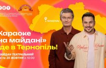"Караоке на майдане" едет во Львов и Тернополь: где и когда состоятся съемки любимого шоу