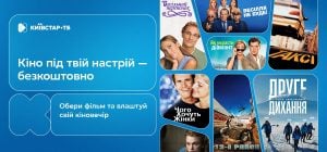 Що подивитися ввечері: добірка безкоштовних фільмів на Київстар ТБ